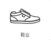 鞋業(yè)應(yīng)用