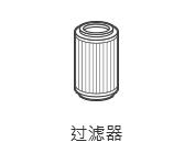 過(guò)濾器應(yīng)用